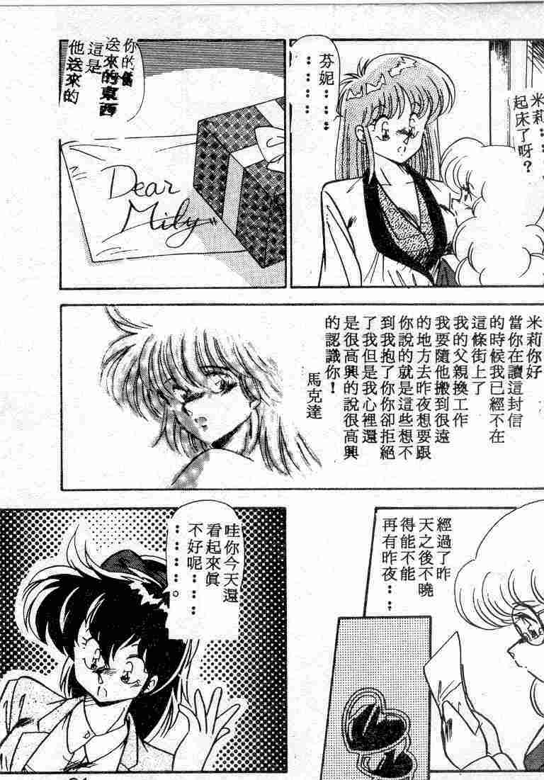 [Hindenburg] Muchimuchi Patrol [Chinese] page 61 full
