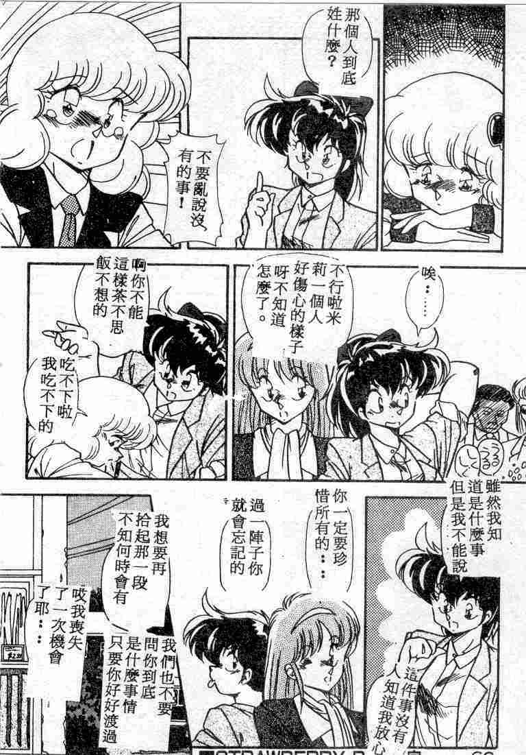 [Hindenburg] Muchimuchi Patrol [Chinese] page 62 full