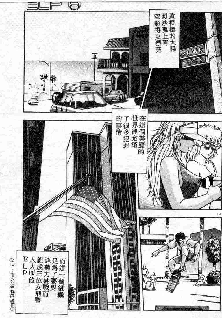 [Hindenburg] Muchimuchi Patrol [Chinese] page 63 full