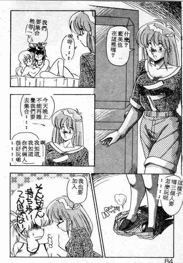 [Hindenburg] Muchimuchi Patrol [Chinese] page 84 full