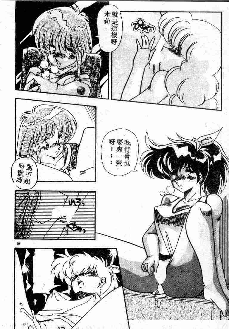 [Hindenburg] Muchimuchi Patrol [Chinese] page 90 full
