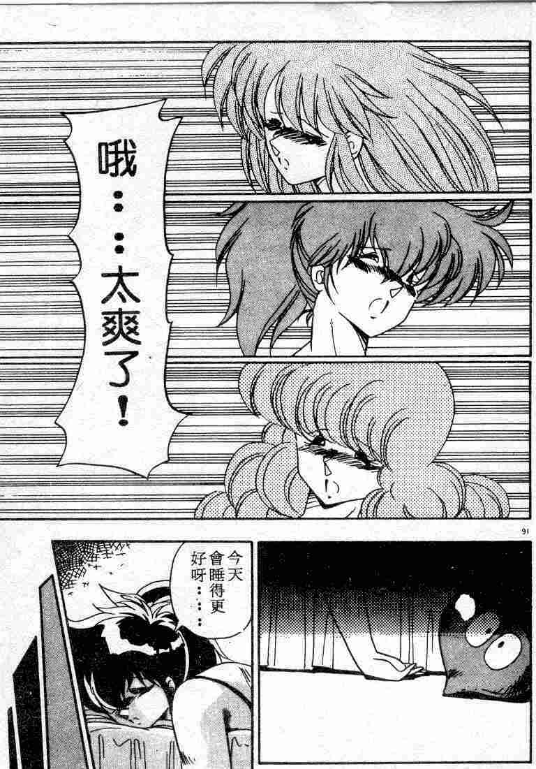 [Hindenburg] Muchimuchi Patrol [Chinese] page 91 full