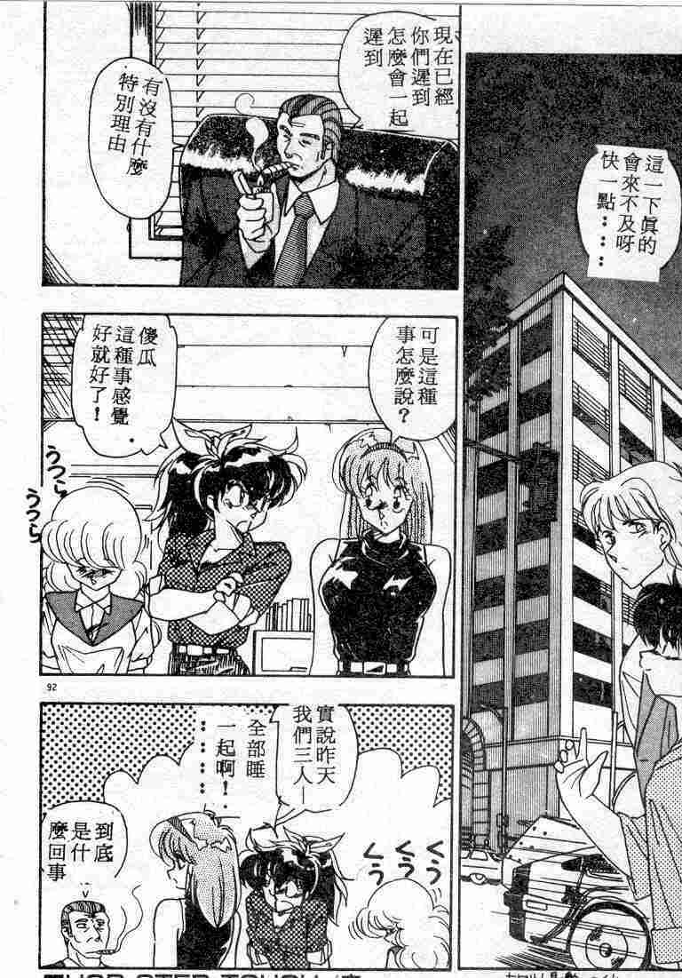 [Hindenburg] Muchimuchi Patrol [Chinese] page 92 full