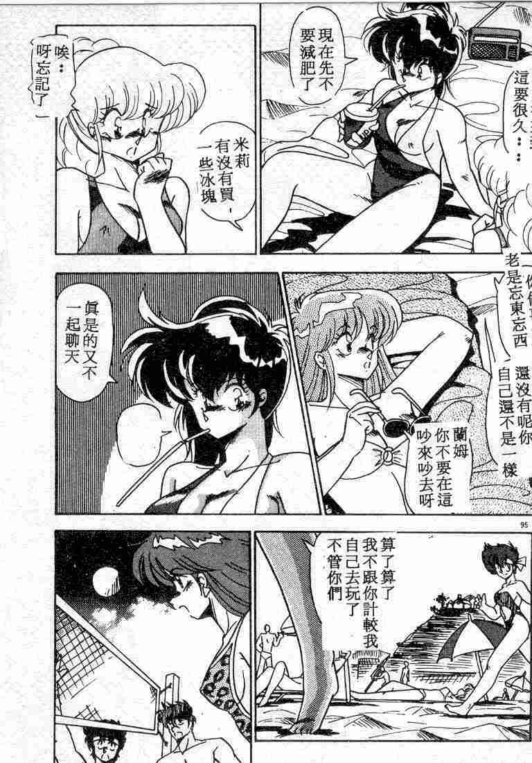 [Hindenburg] Muchimuchi Patrol [Chinese] page 95 full