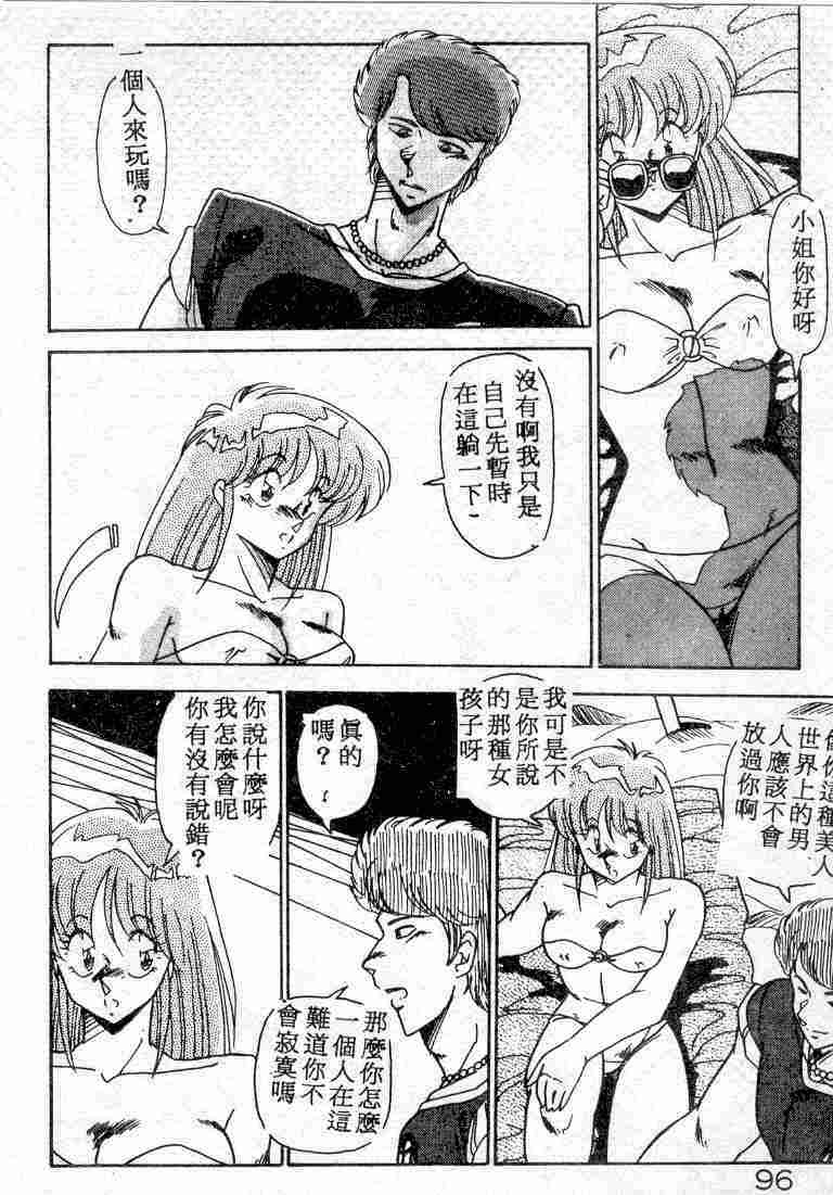 [Hindenburg] Muchimuchi Patrol [Chinese] page 96 full