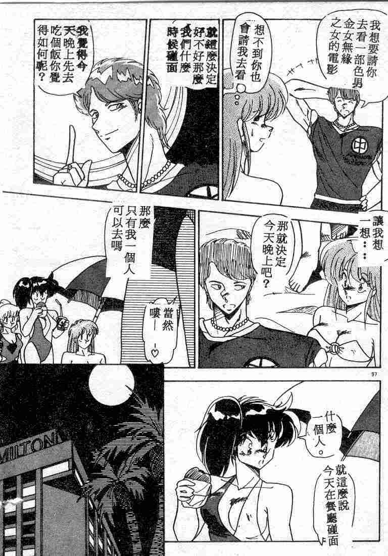 [Hindenburg] Muchimuchi Patrol [Chinese] page 97 full