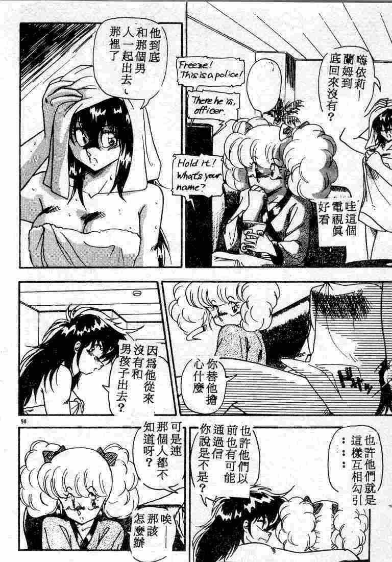 [Hindenburg] Muchimuchi Patrol [Chinese] page 98 full