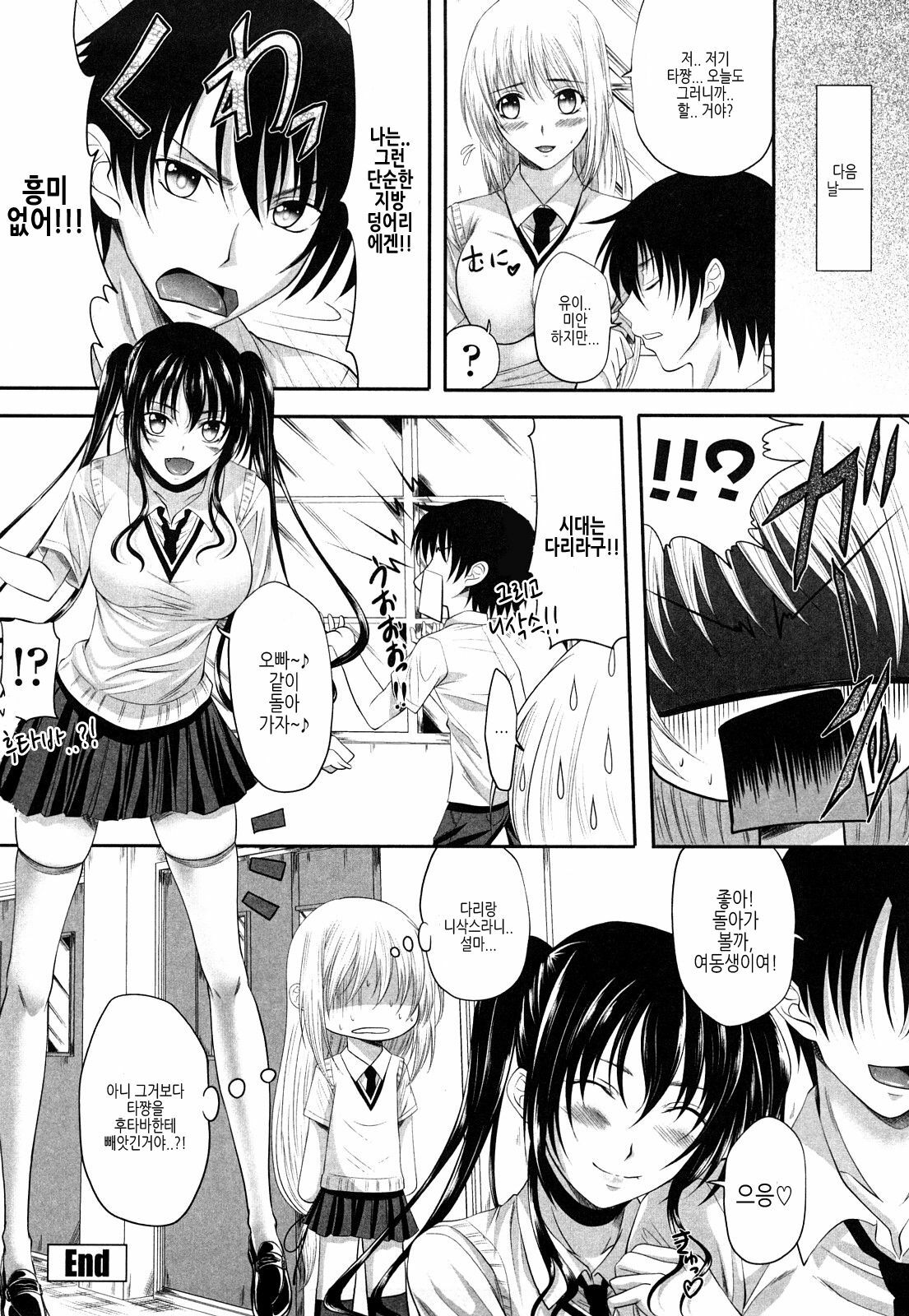 [Arsenal] Sisters Ecchi - Sex with sister [Korean] page 145 full