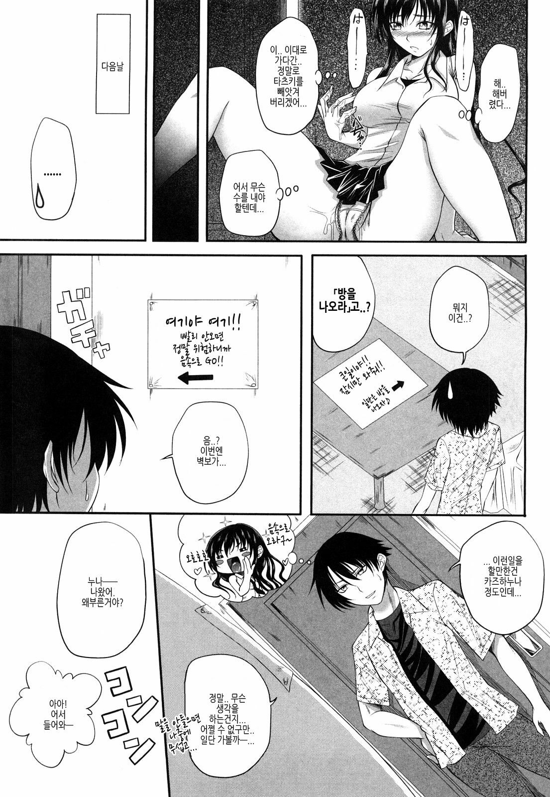 [Arsenal] Sisters Ecchi - Sex with sister [Korean] page 150 full