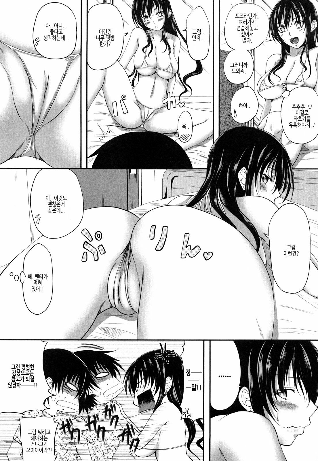 [Arsenal] Sisters Ecchi - Sex with sister [Korean] page 152 full
