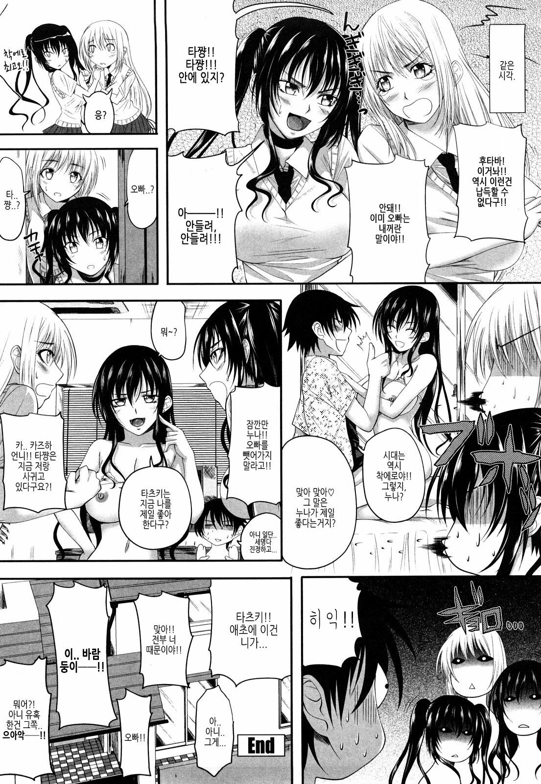 [Arsenal] Sisters Ecchi - Sex with sister [Korean] page 165 full