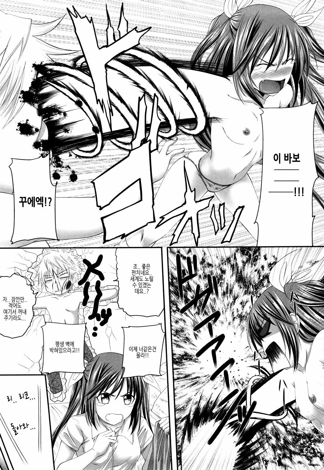 [Arsenal] Sisters Ecchi - Sex with sister [Korean] page 167 full