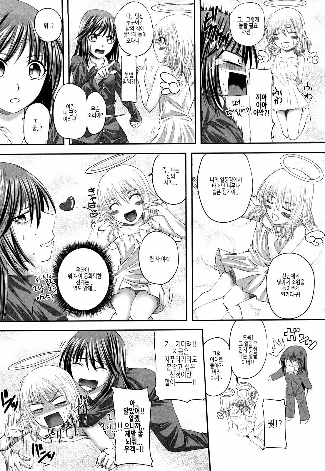 [Arsenal] Sisters Ecchi - Sex with sister [Korean] page 169 full