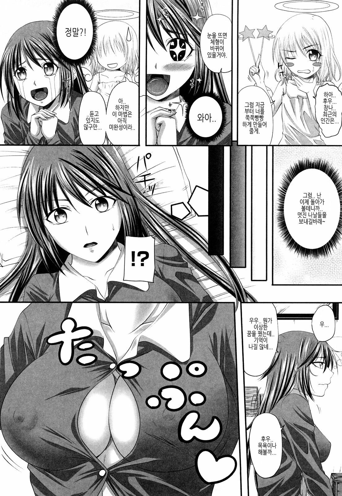 [Arsenal] Sisters Ecchi - Sex with sister [Korean] page 170 full