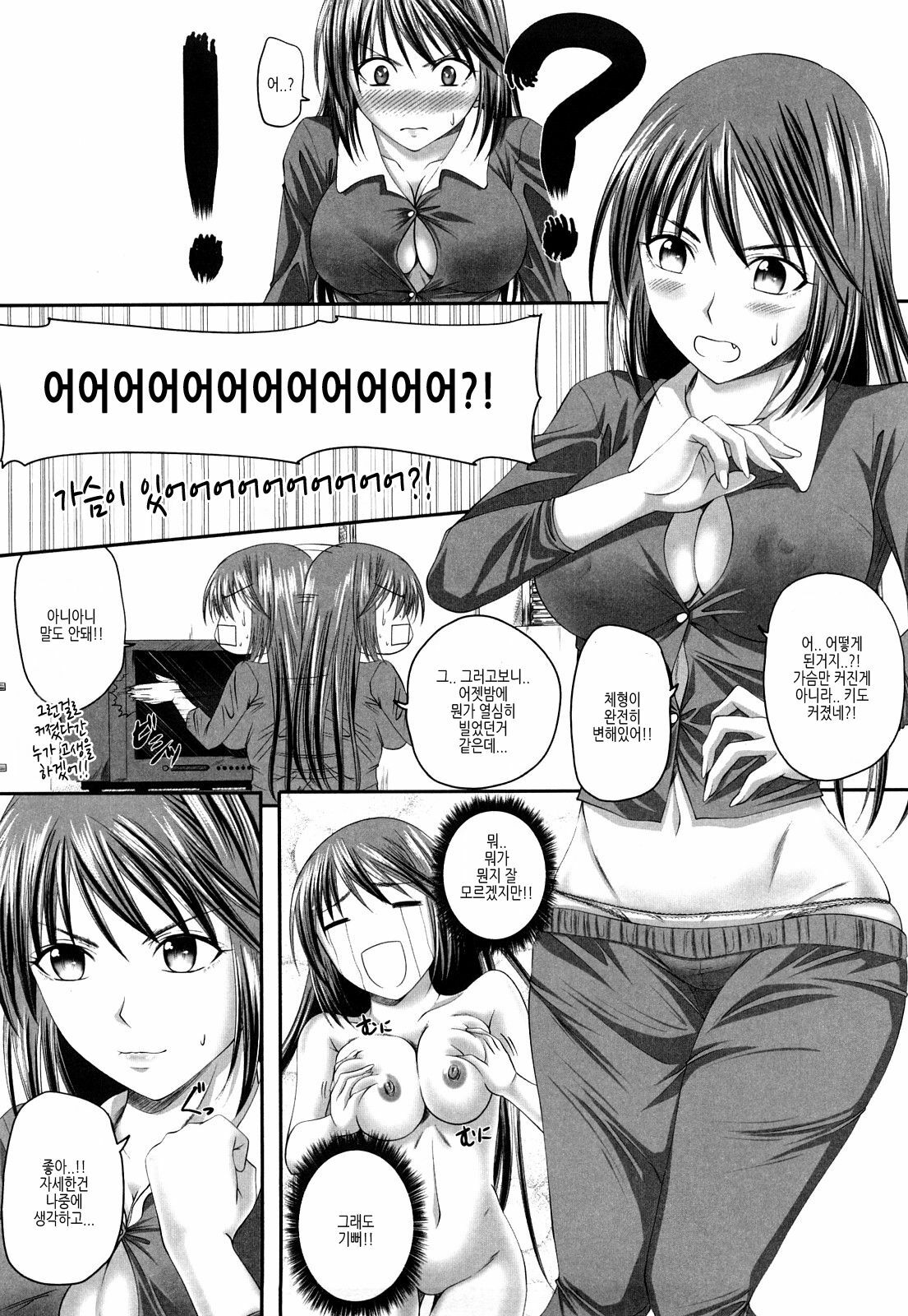 [Arsenal] Sisters Ecchi - Sex with sister [Korean] page 171 full