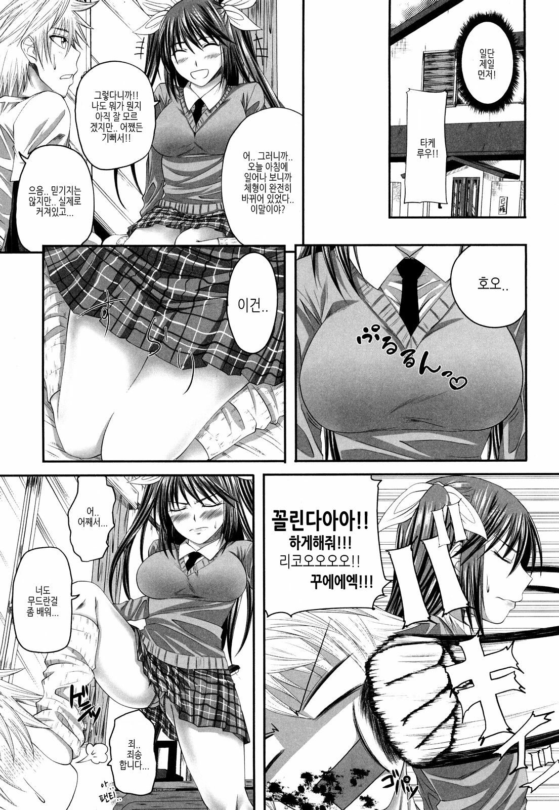 [Arsenal] Sisters Ecchi - Sex with sister [Korean] page 172 full