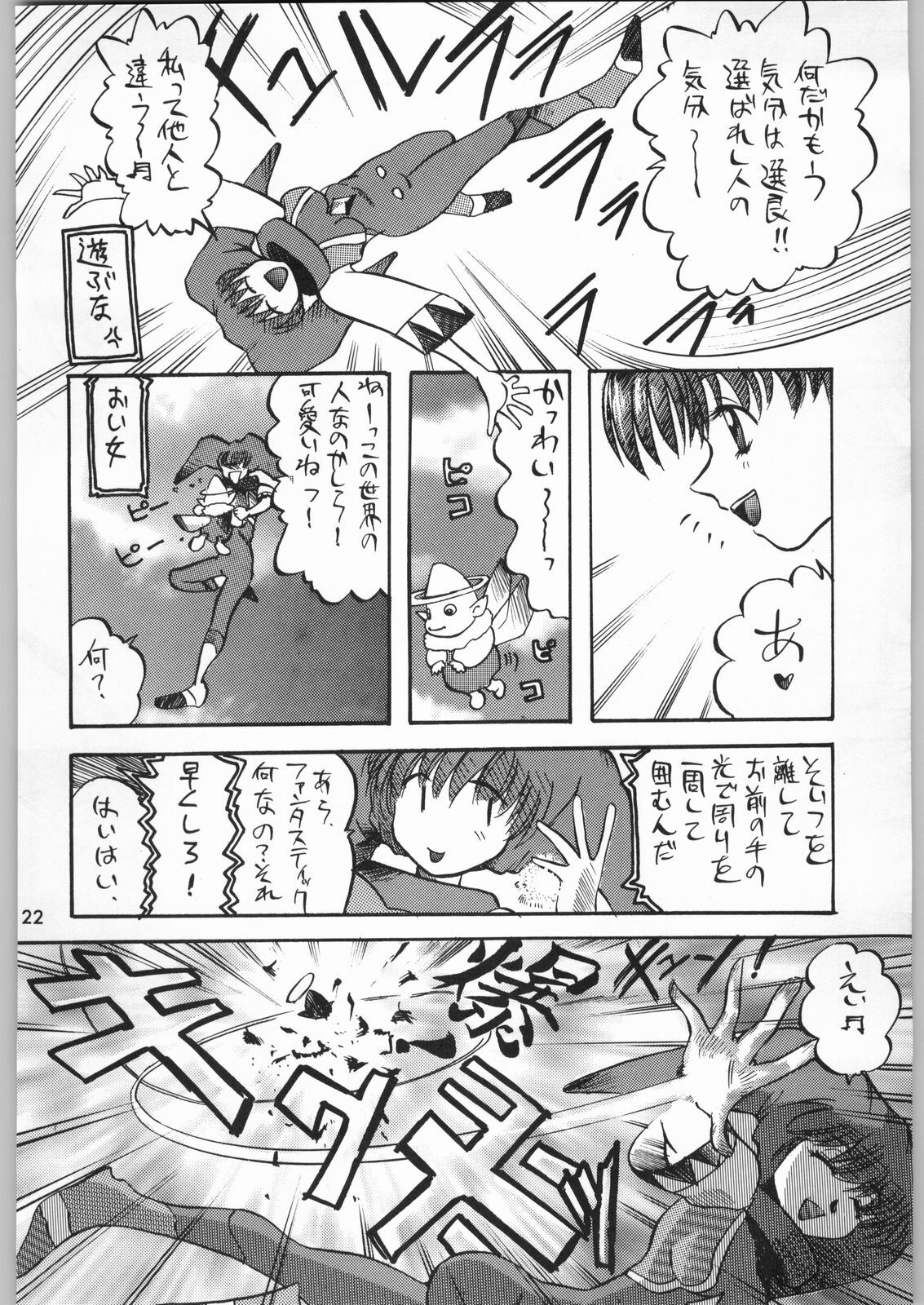 (C51) [Kacchuu Musume (Various)] Star Dokkiri Colony-Drop (Various) page 121 full