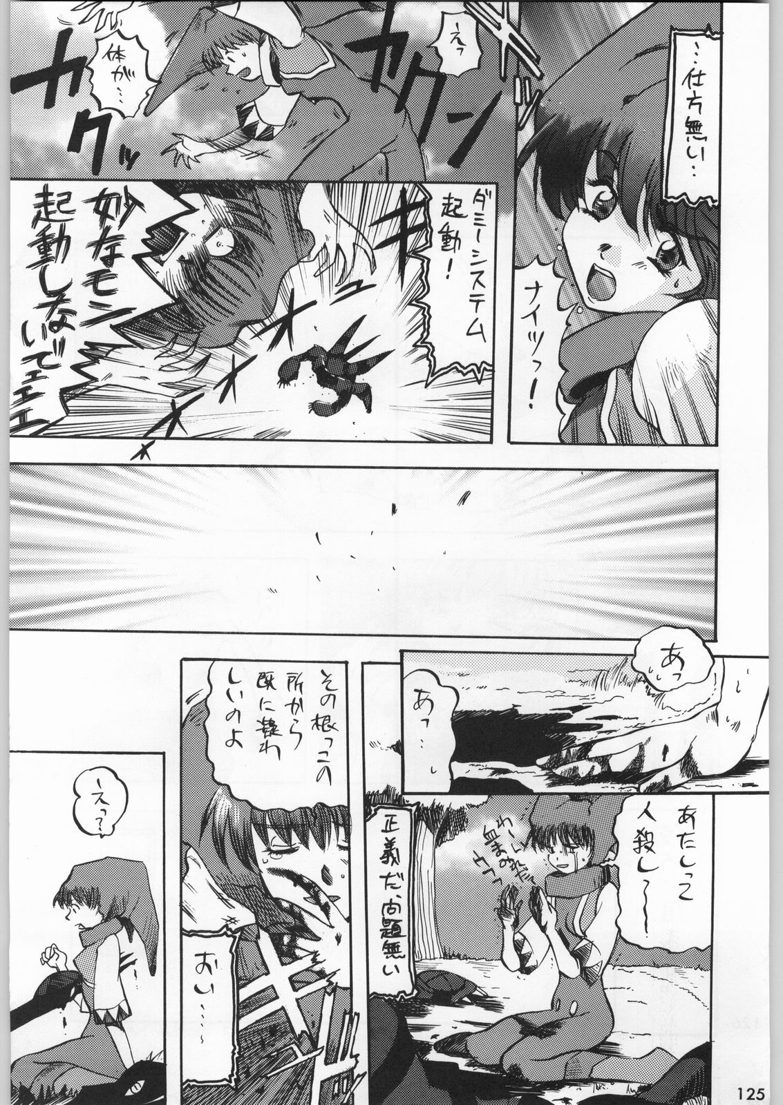 (C51) [Kacchuu Musume (Various)] Star Dokkiri Colony-Drop (Various) page 124 full