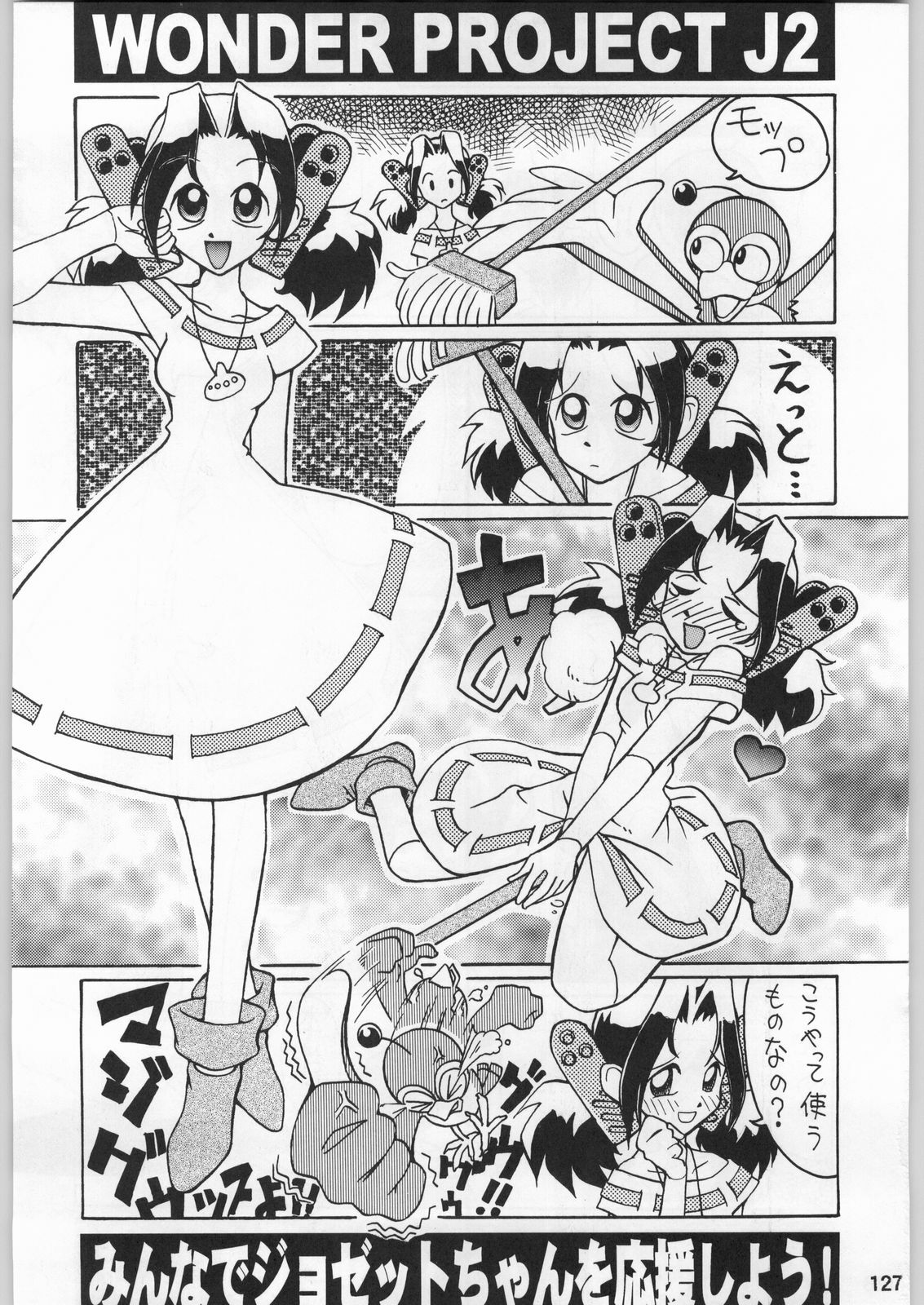 (C51) [Kacchuu Musume (Various)] Star Dokkiri Colony-Drop (Various) page 126 full
