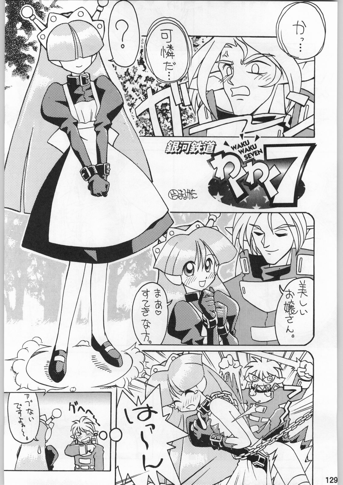 (C51) [Kacchuu Musume (Various)] Star Dokkiri Colony-Drop (Various) page 128 full