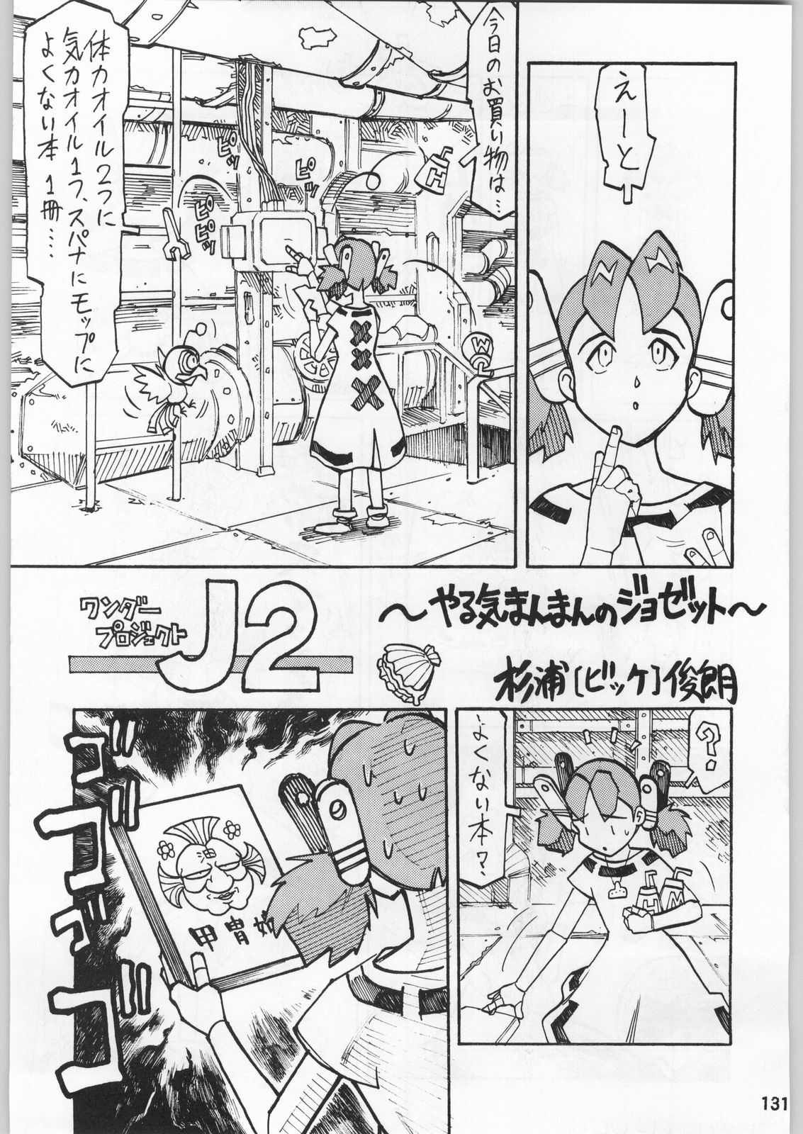 (C51) [Kacchuu Musume (Various)] Star Dokkiri Colony-Drop (Various) page 130 full