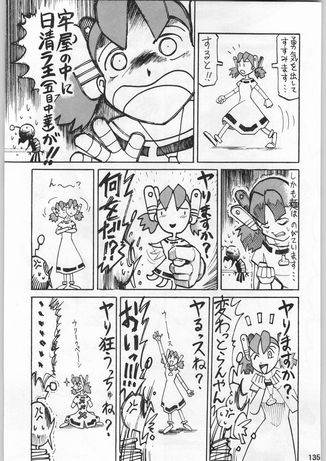 (C51) [Kacchuu Musume (Various)] Star Dokkiri Colony-Drop (Various) page 134 full
