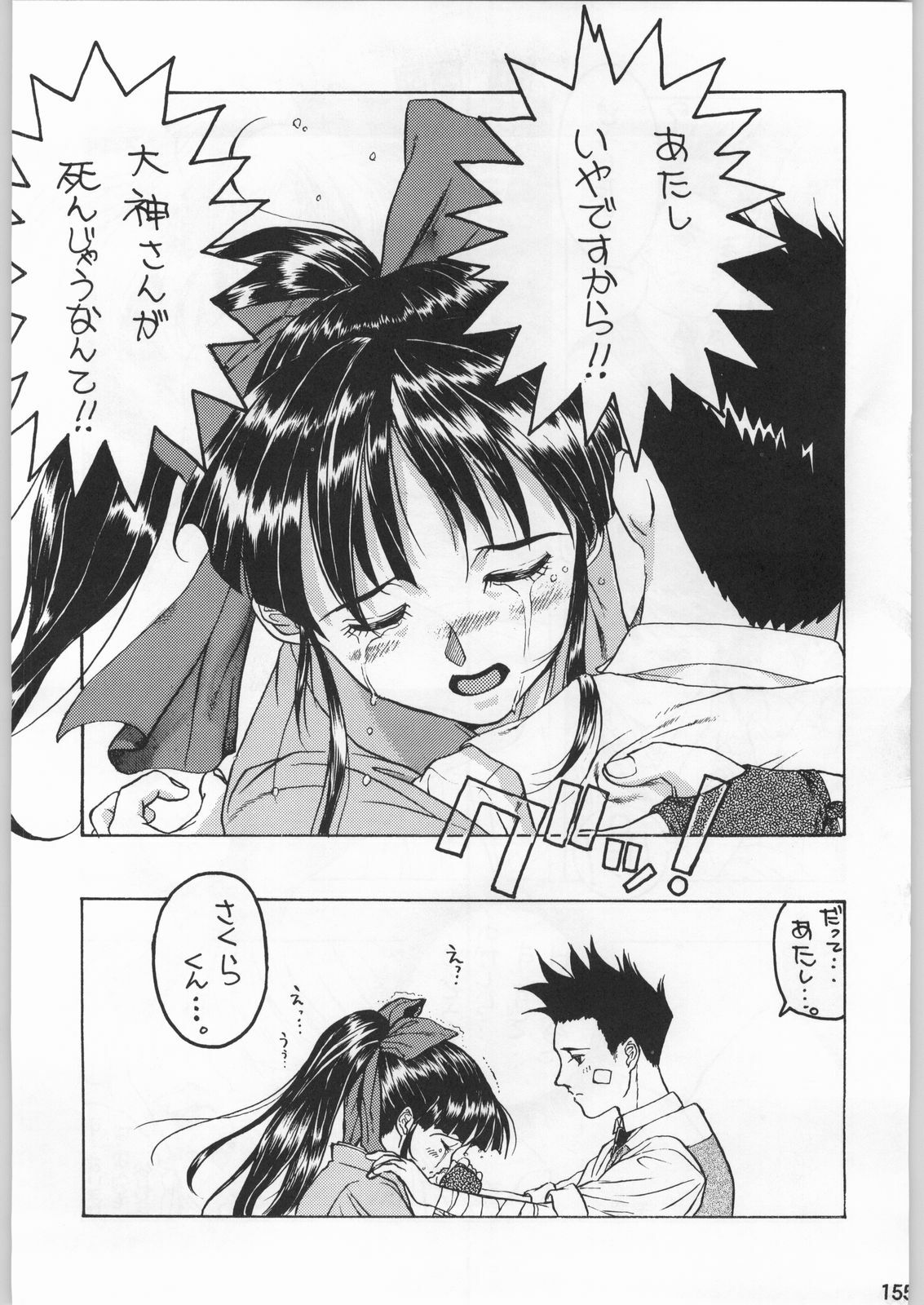 (C51) [Kacchuu Musume (Various)] Star Dokkiri Colony-Drop (Various) page 154 full