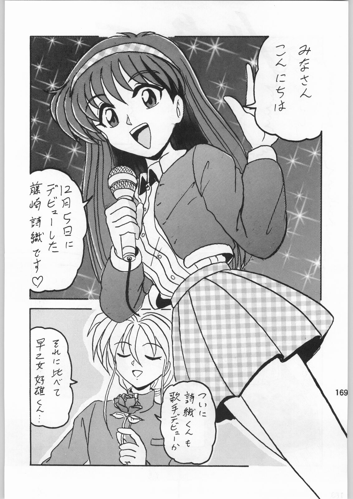 (C51) [Kacchuu Musume (Various)] Star Dokkiri Colony-Drop (Various) page 168 full