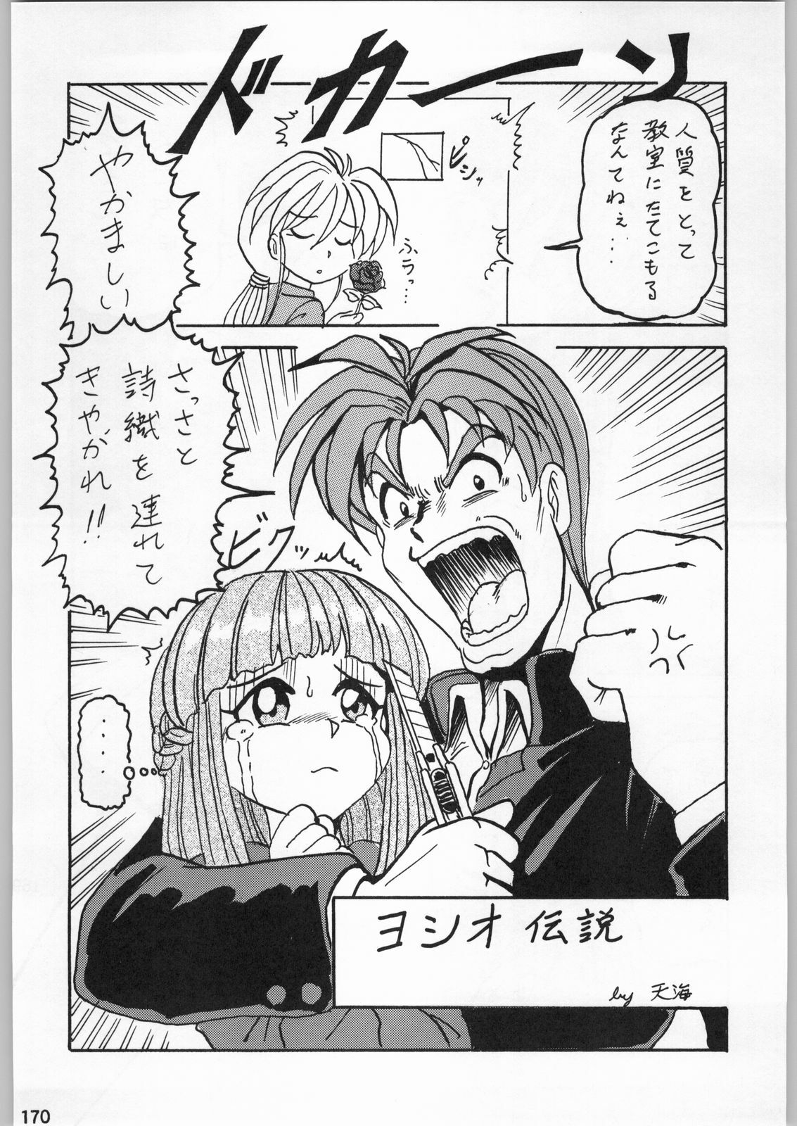 (C51) [Kacchuu Musume (Various)] Star Dokkiri Colony-Drop (Various) page 169 full