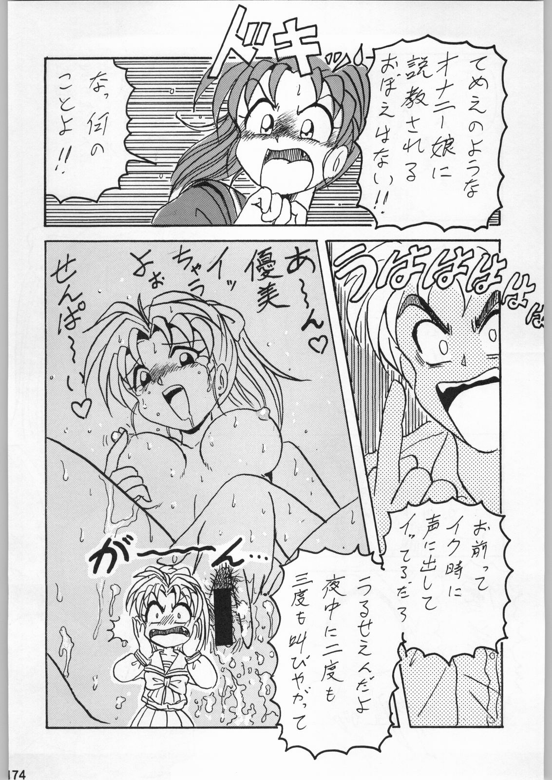 (C51) [Kacchuu Musume (Various)] Star Dokkiri Colony-Drop (Various) page 173 full