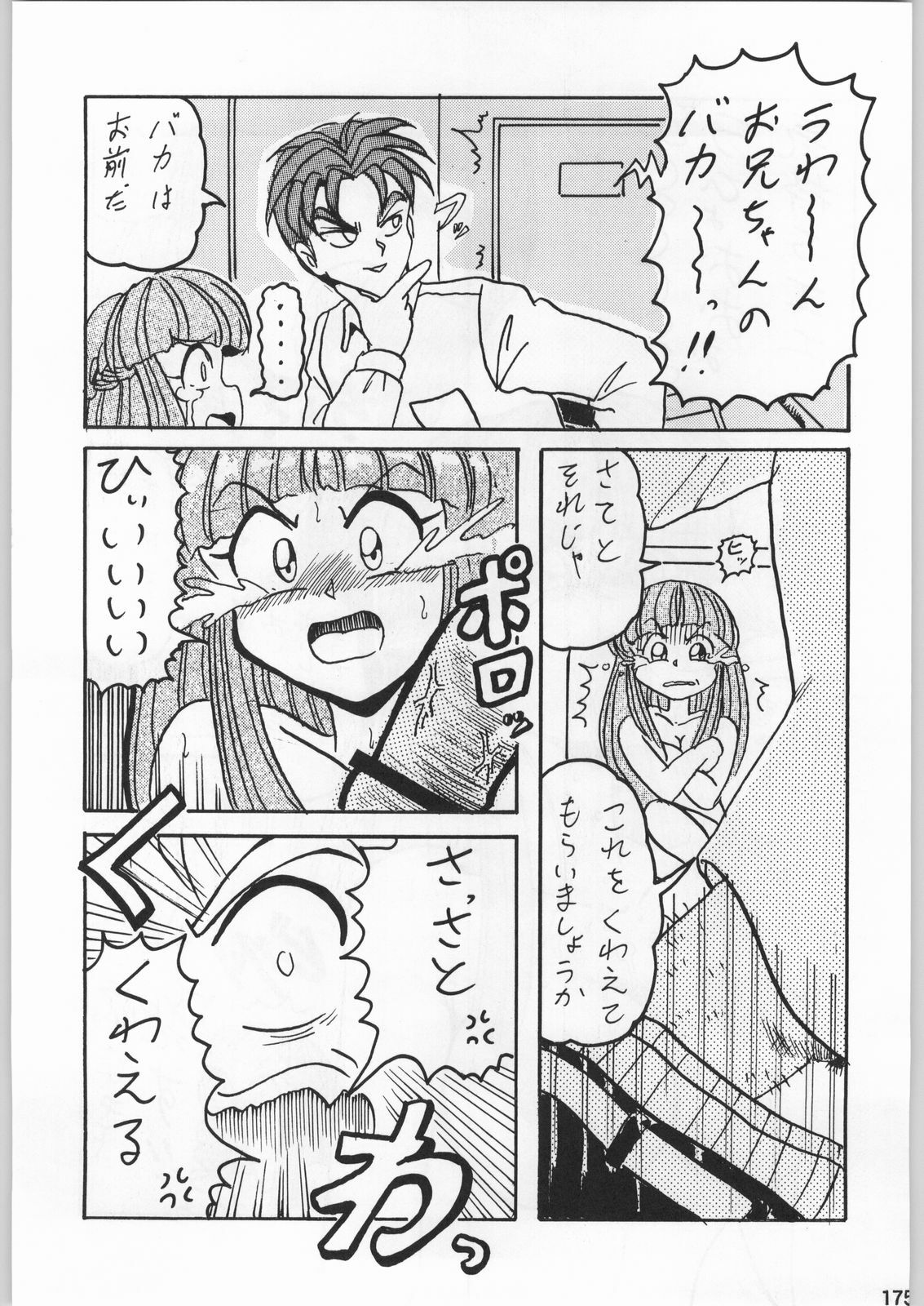(C51) [Kacchuu Musume (Various)] Star Dokkiri Colony-Drop (Various) page 174 full
