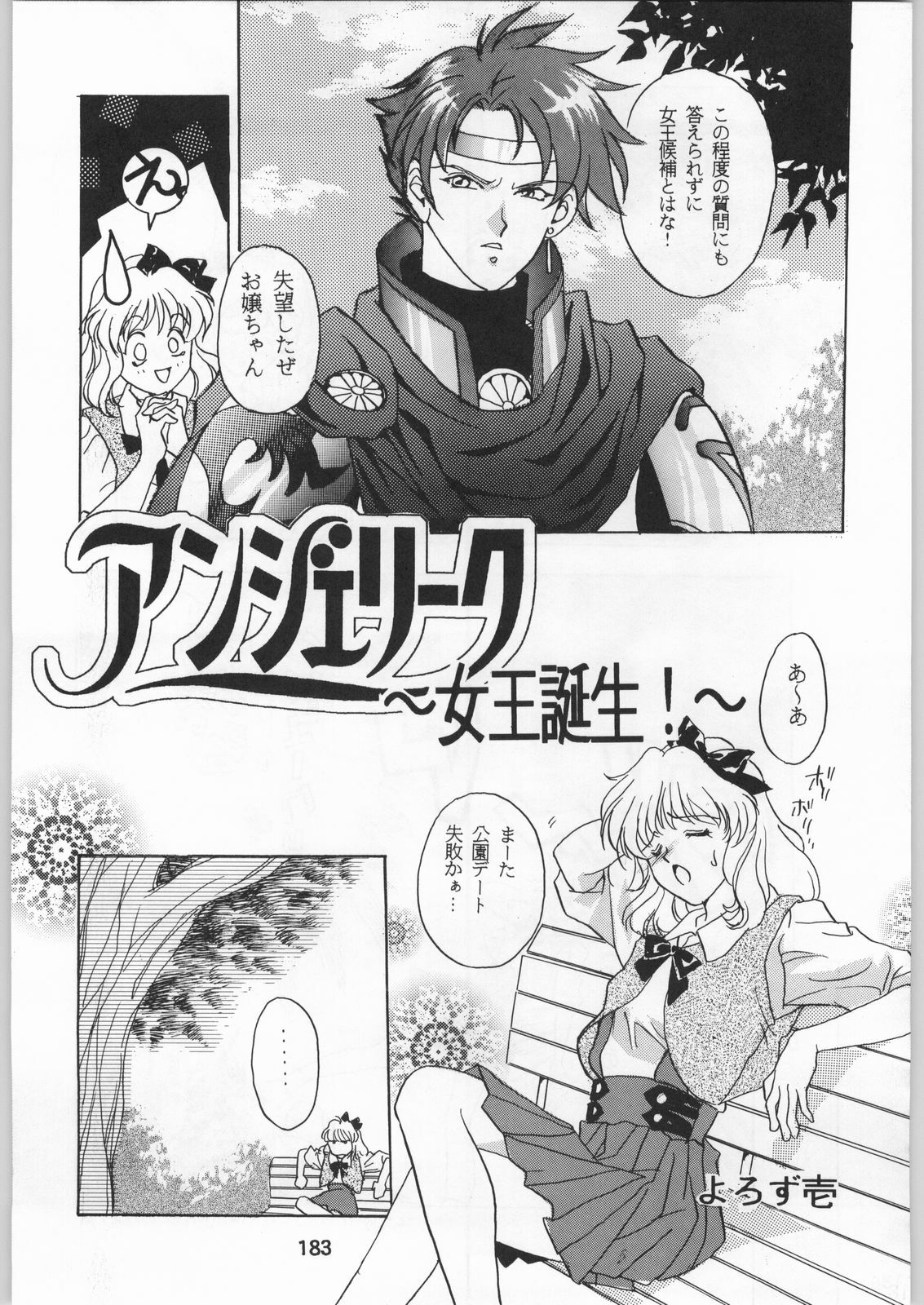 (C51) [Kacchuu Musume (Various)] Star Dokkiri Colony-Drop (Various) page 182 full