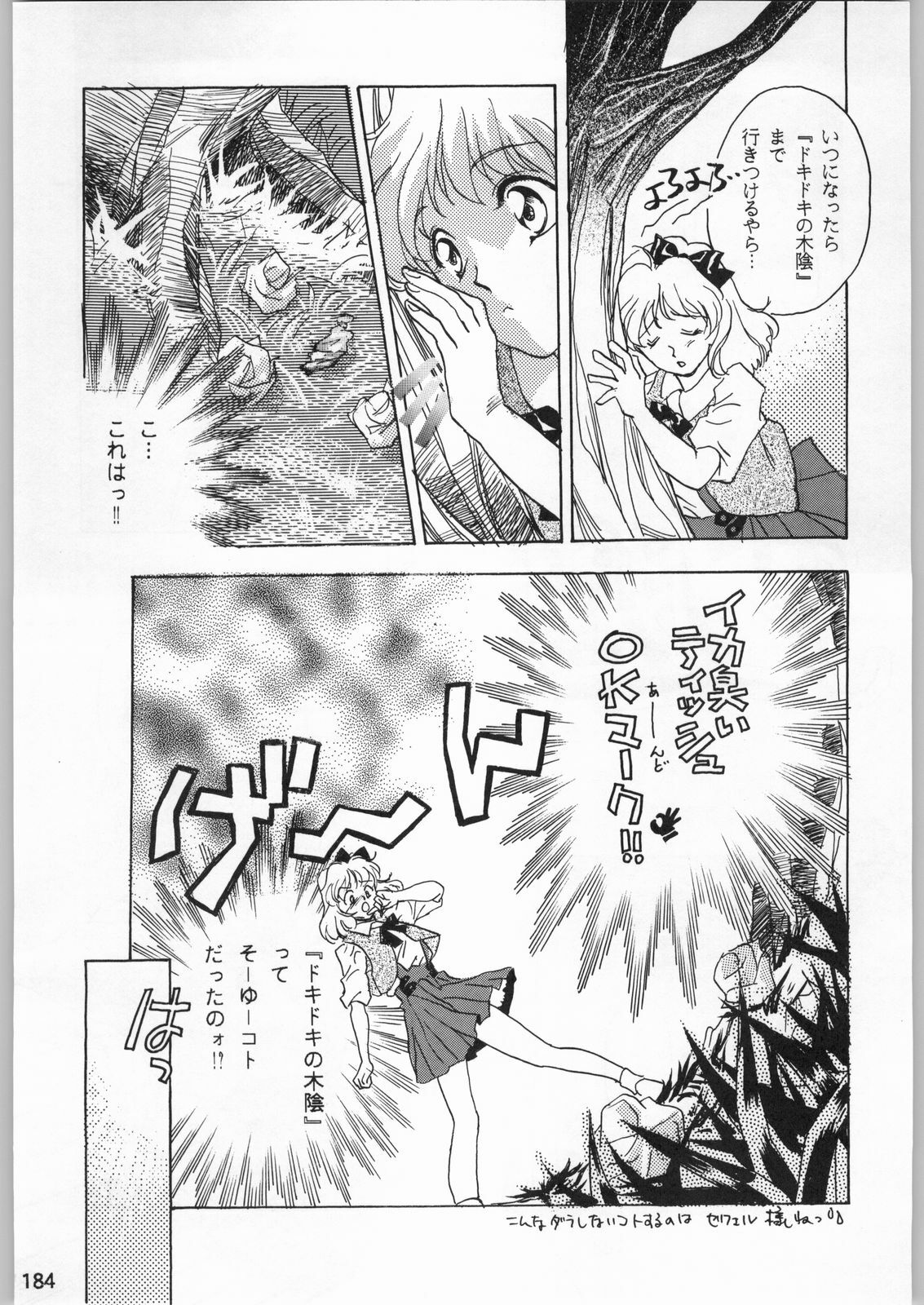 (C51) [Kacchuu Musume (Various)] Star Dokkiri Colony-Drop (Various) page 183 full