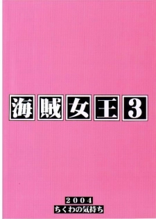 (CR35) [Chikuwano Kimochi (Kadota Hisashi, Mirror Stage)] Kaizoku Joou 3 (One Piece) - page 13