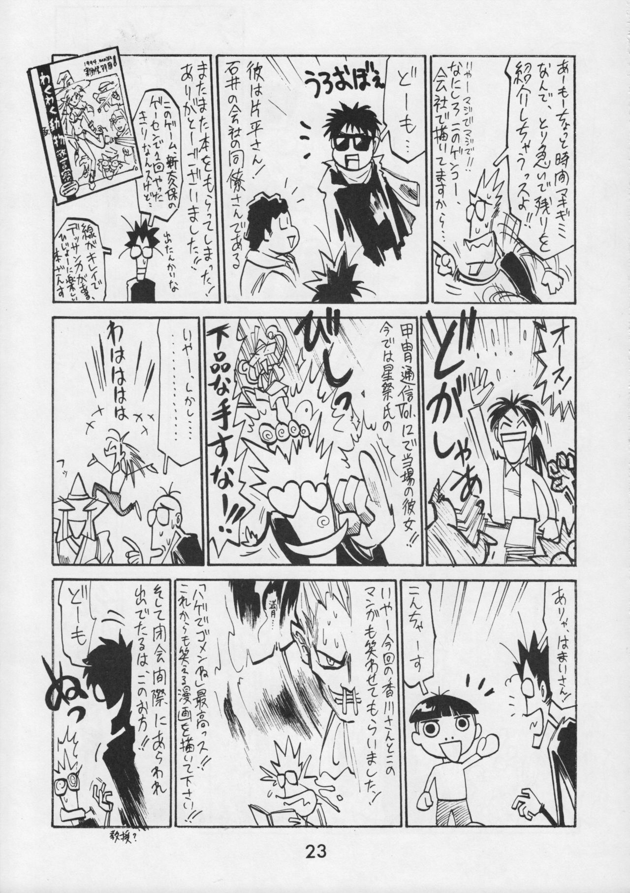 (CR17) [Kacchuu Musume (Various)] Kacchuu Tsuushin Vol. 15 page 25 full