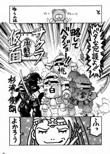 (C52) [Kacchuu Musume (Various)] Ochakura Taisen (Sakura Taisen) - page 47