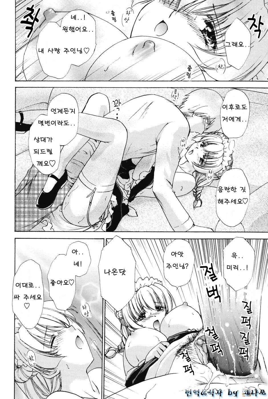 [Shou Akira] Love Seasons [Korean] page 102 full