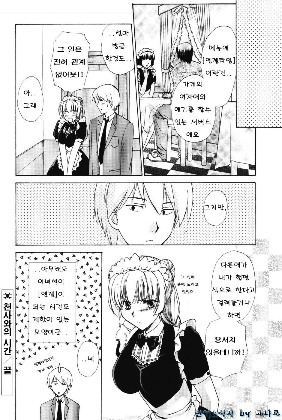 [Shou Akira] Love Seasons [Korean] page 104 full
