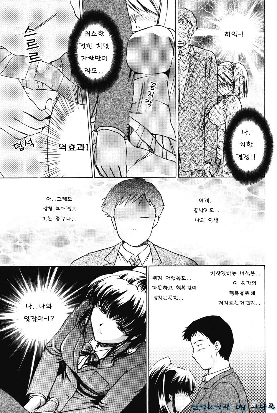 [Shou Akira] Love Seasons [Korean] page 113 full