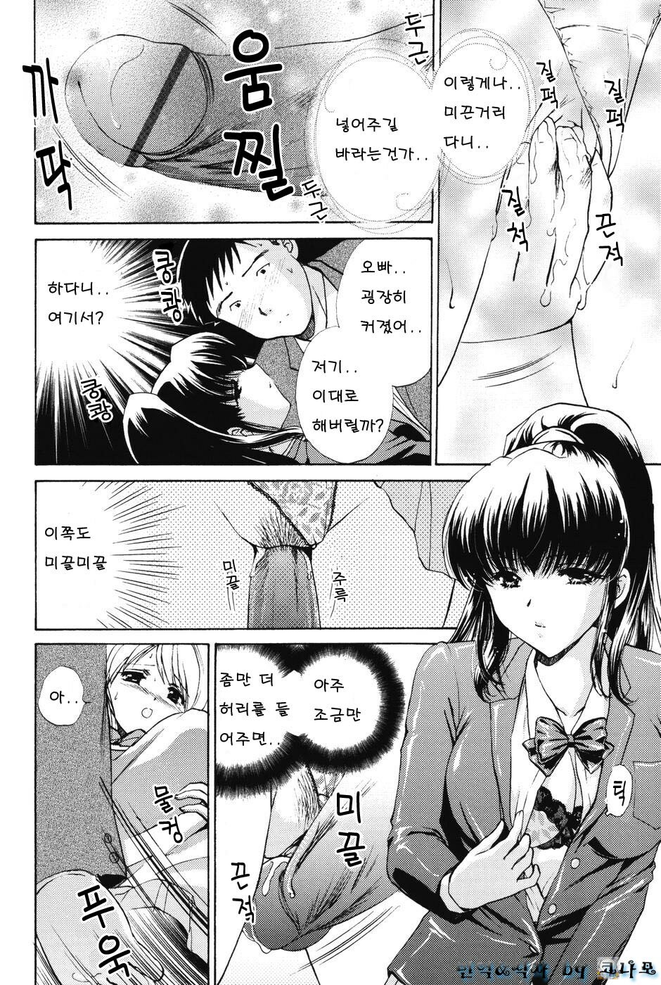 [Shou Akira] Love Seasons [Korean] page 116 full