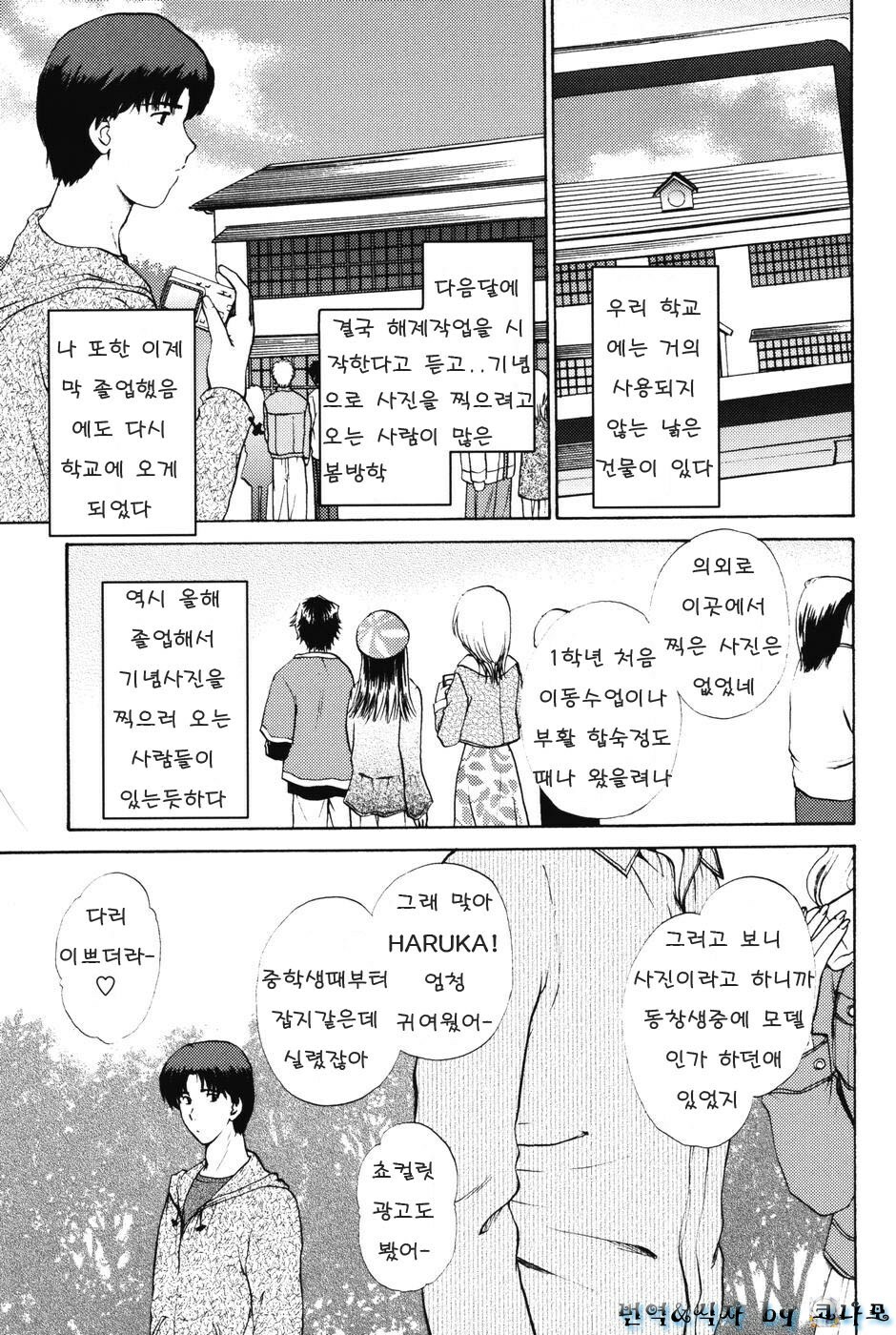 [Shou Akira] Love Seasons [Korean] page 65 full