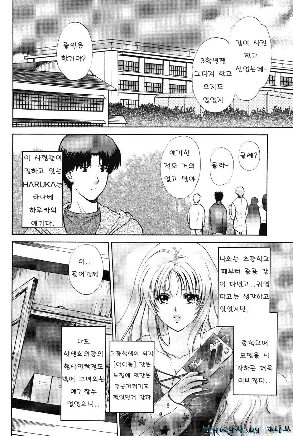 [Shou Akira] Love Seasons [Korean] page 66 full
