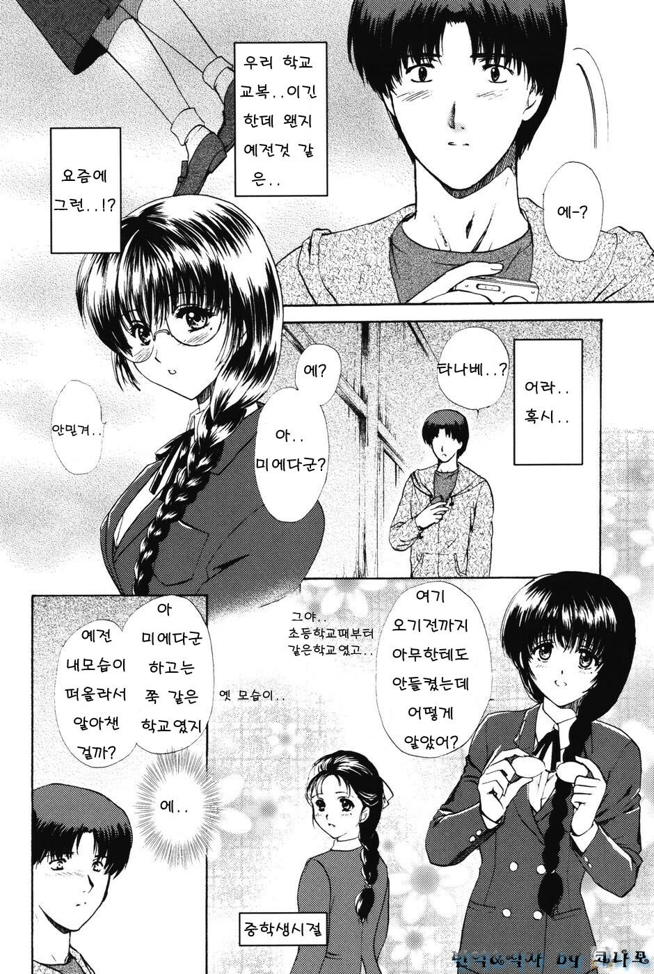 [Shou Akira] Love Seasons [Korean] page 68 full