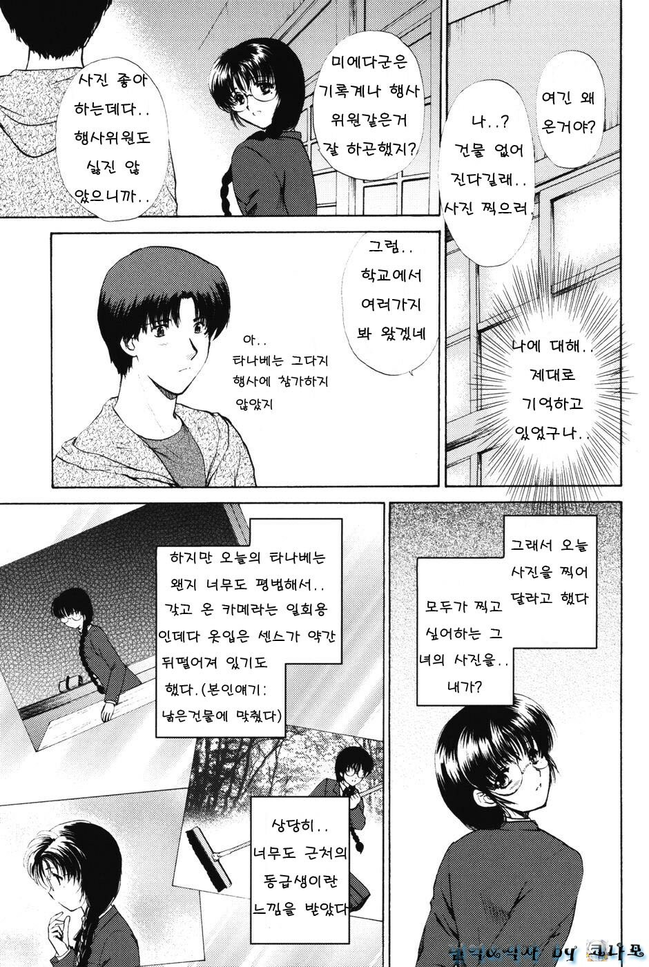 [Shou Akira] Love Seasons [Korean] page 69 full