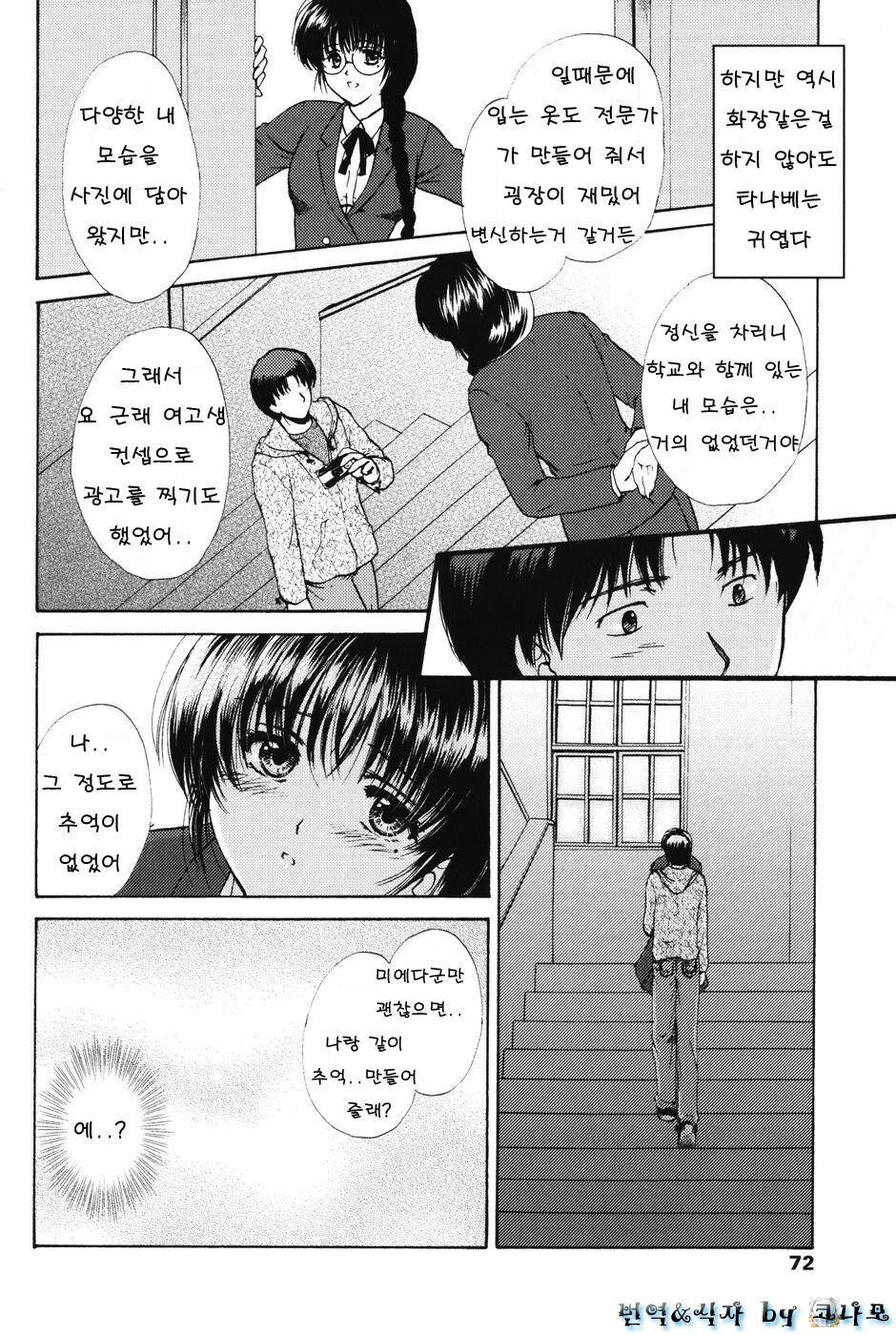 [Shou Akira] Love Seasons [Korean] page 70 full