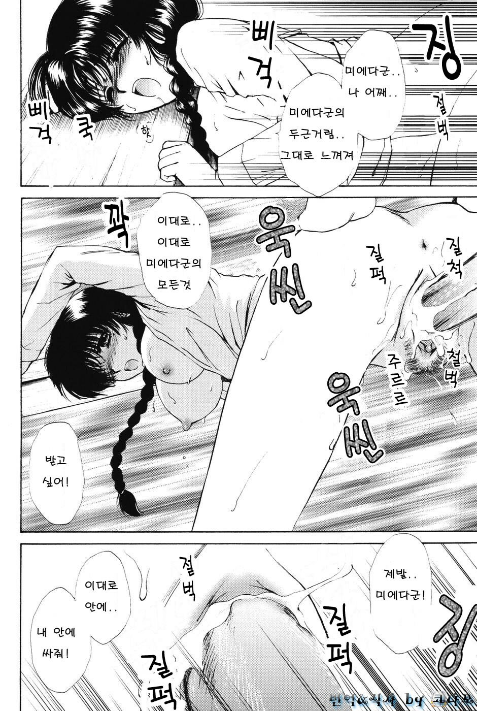 [Shou Akira] Love Seasons [Korean] page 82 full