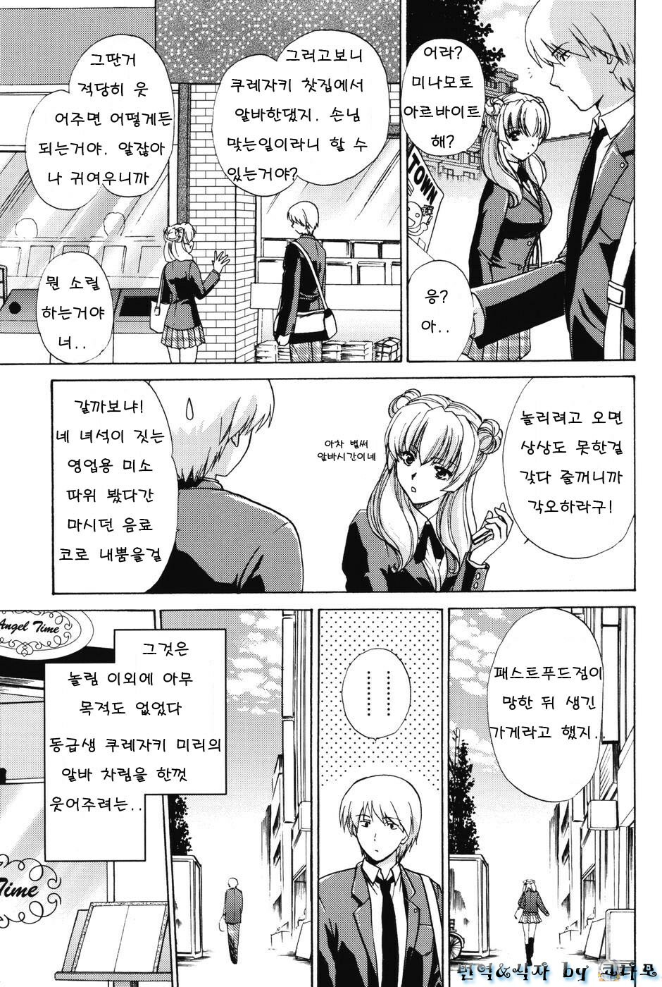 [Shou Akira] Love Seasons [Korean] page 85 full