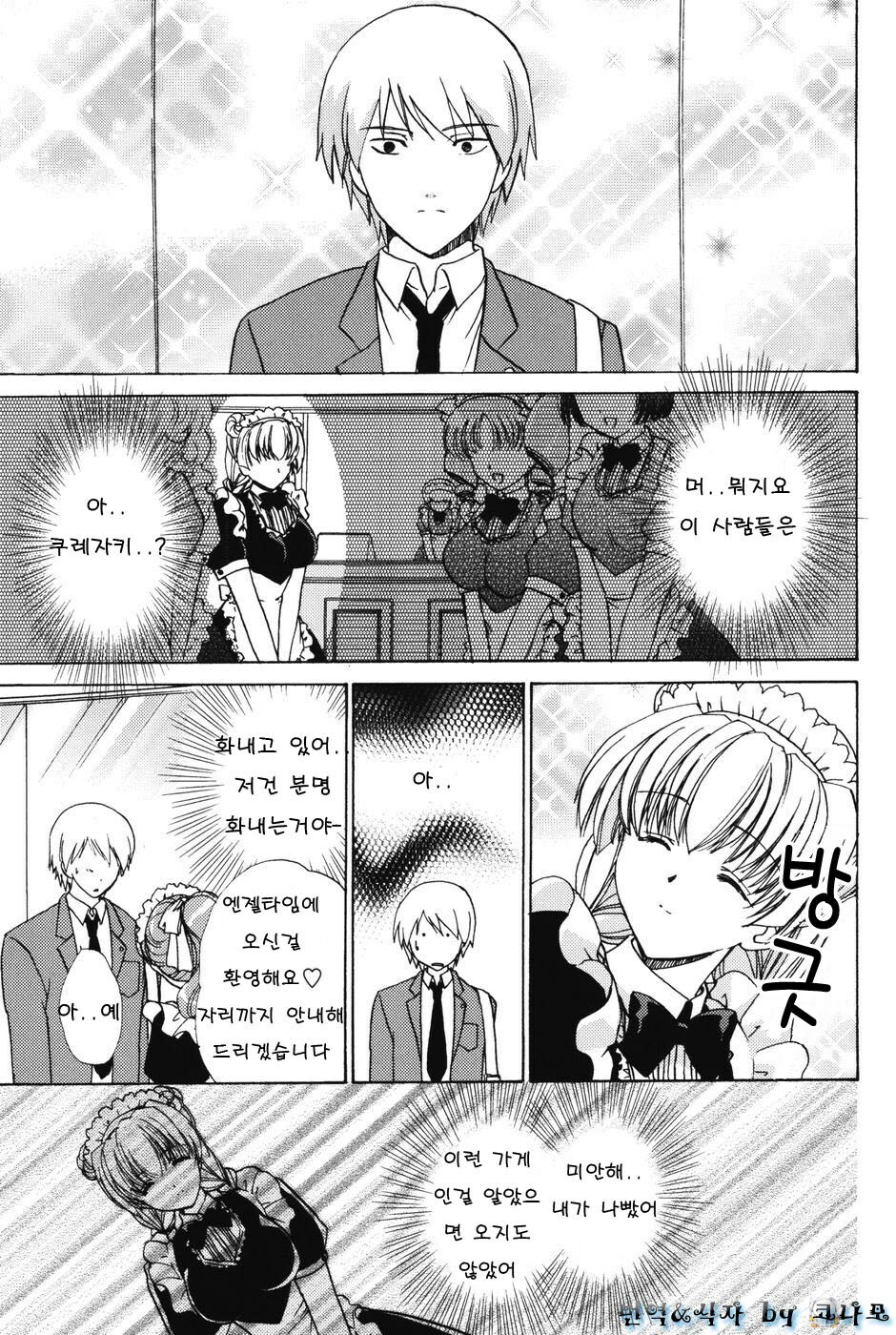 [Shou Akira] Love Seasons [Korean] page 87 full