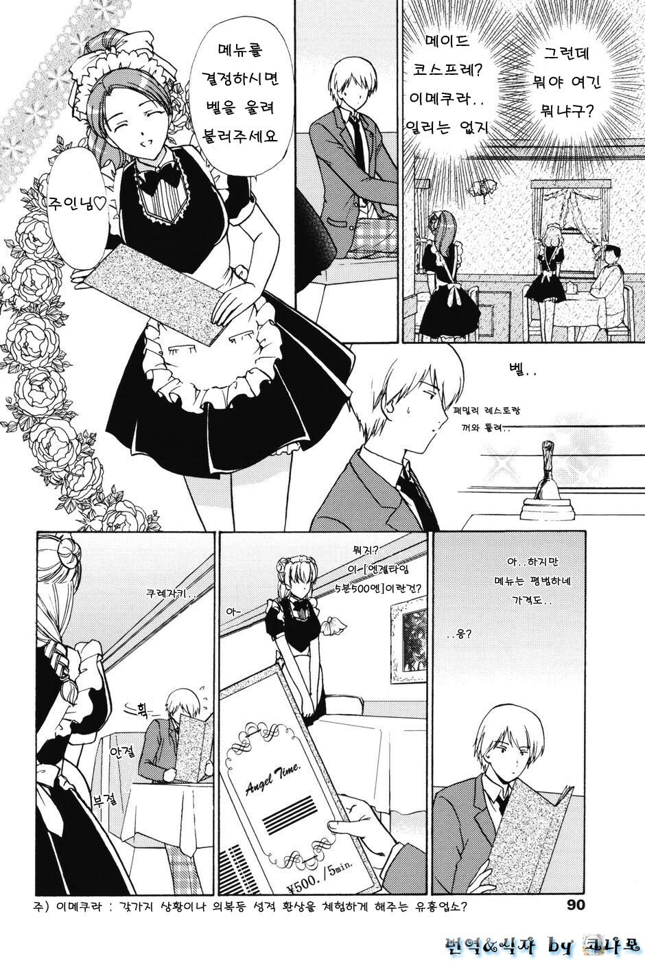 [Shou Akira] Love Seasons [Korean] page 88 full