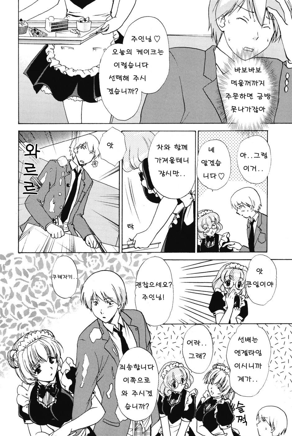 [Shou Akira] Love Seasons [Korean] page 90 full